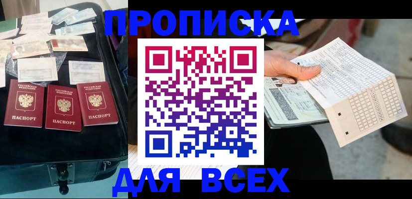 купить прописку в Кукморе